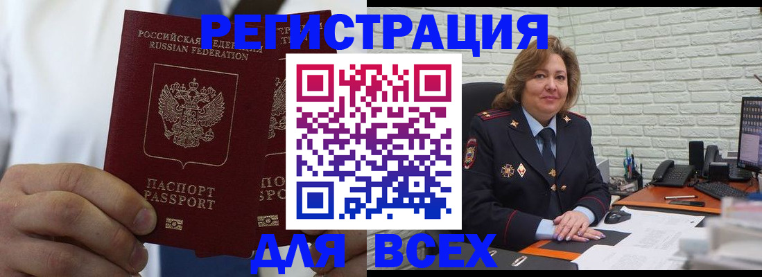 прописка законно в Минусинске