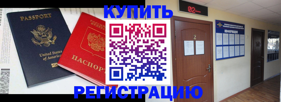 прописка 2025 в Минусинске