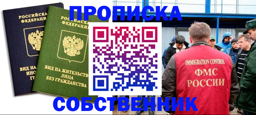 временная регистрация 2025 в Минусинске