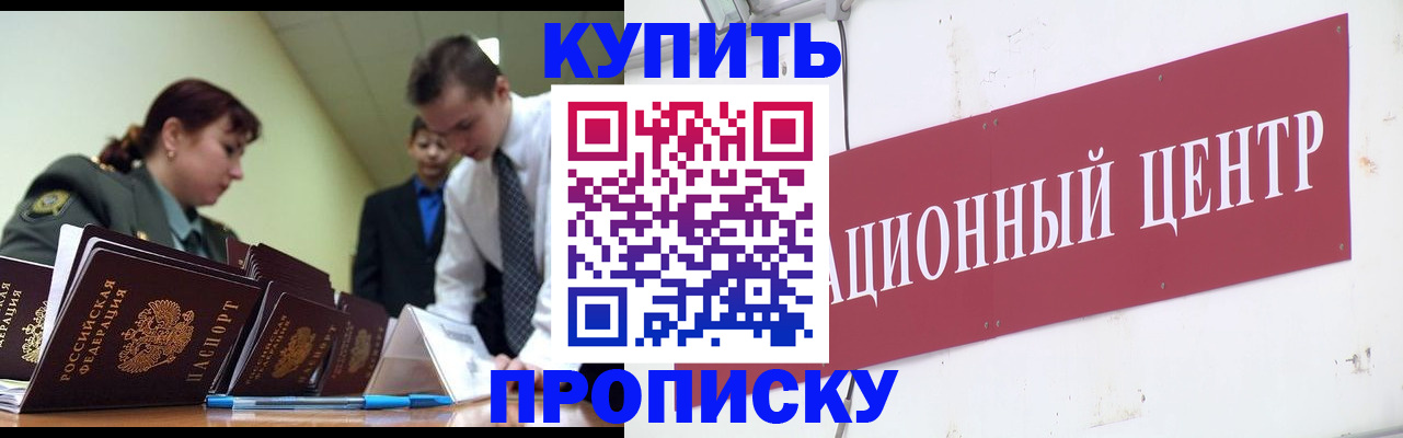 прописка поиск в Минусинске