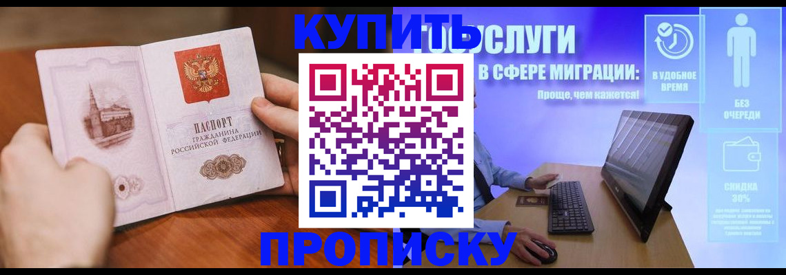 временная регистрация поиск в Минусинске